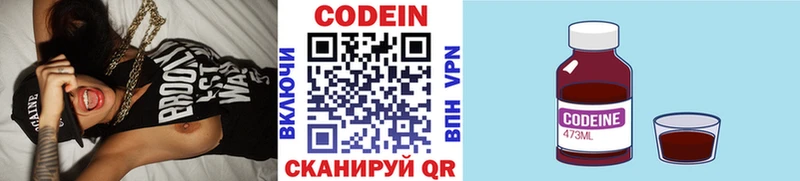 Codein напиток Lean (лин)  закладка  Судак 